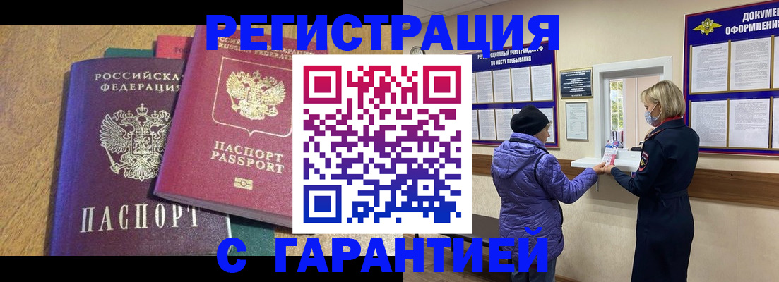 прописка регистрация в Вихоревке