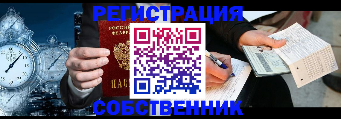 временная регистрация собственник в Вихоревке