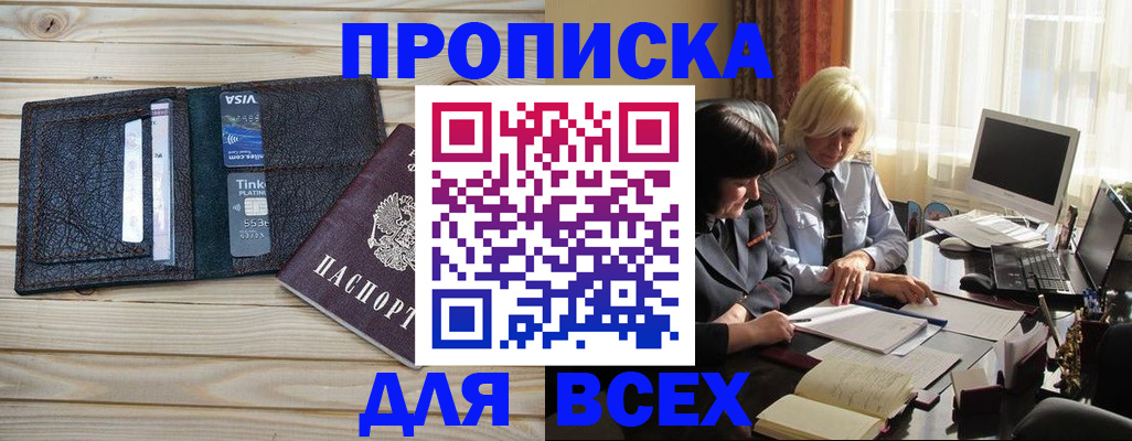 прописка регистрация в Вихоревке