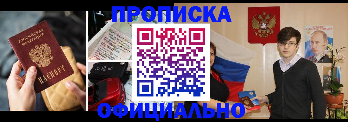 прописка штамп в Вихоревке